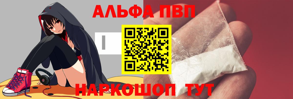 А ПВП VHQ  A PVP  Гулькевичи  Вход с VPN  Alfa_PVP крисы CK  Alpha PVP мука 