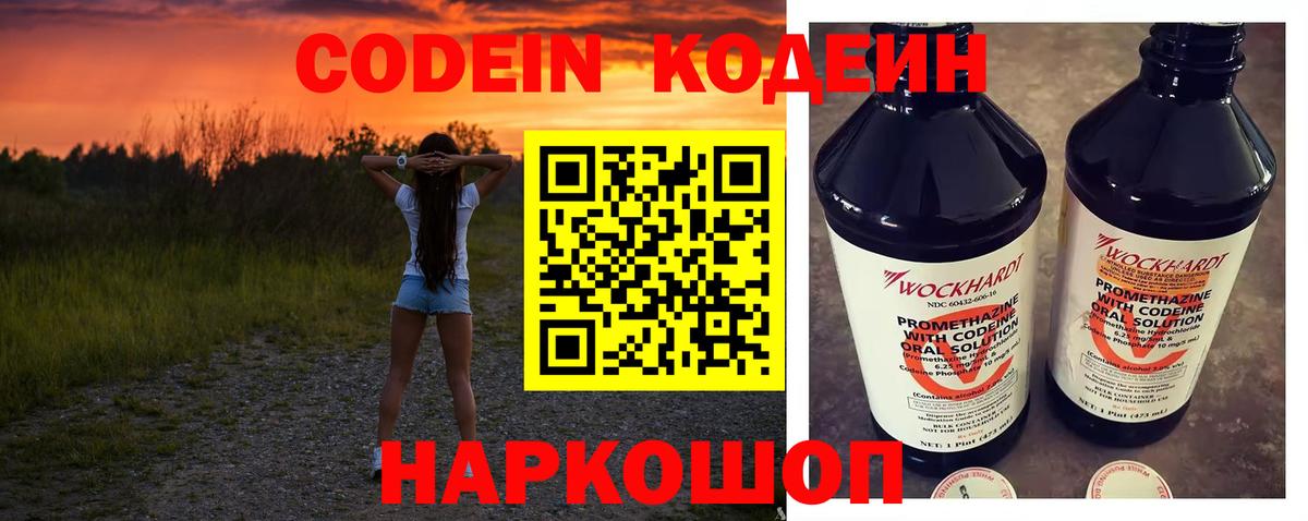 Кодеин напиток Lean (лин) Гулькевичи