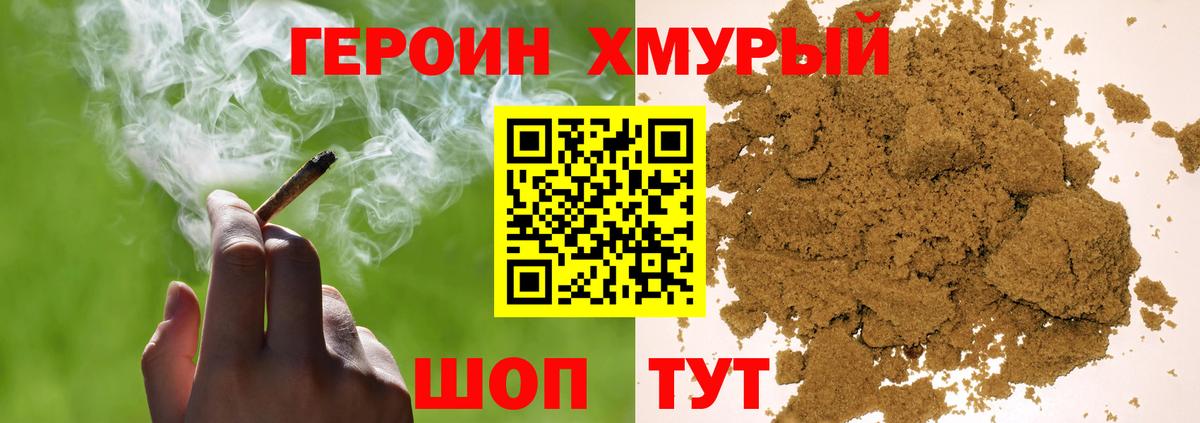 ГЕРОИН белый  Вход с VPN  Гулькевичи 