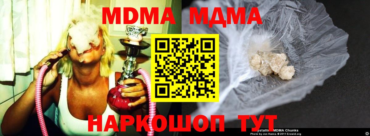 МДМА молли  Вход с VPN  Гулькевичи  МДМА Molly 
