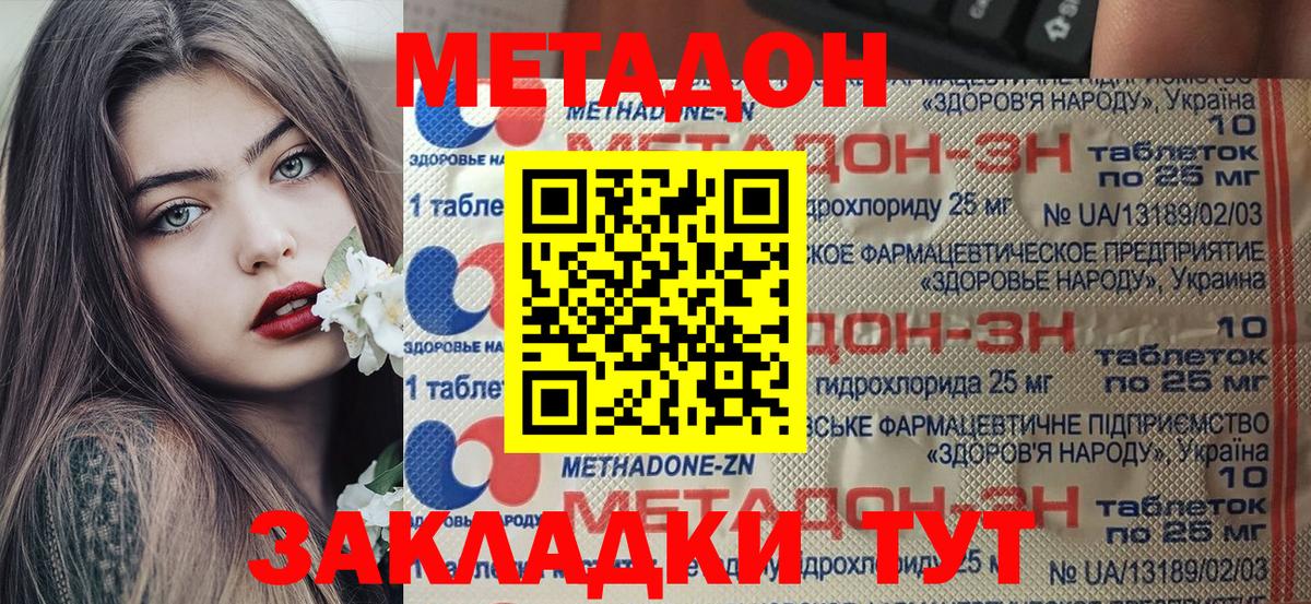 Гулькевичи  МЕТАДОН кристалл  Вход с VPN 